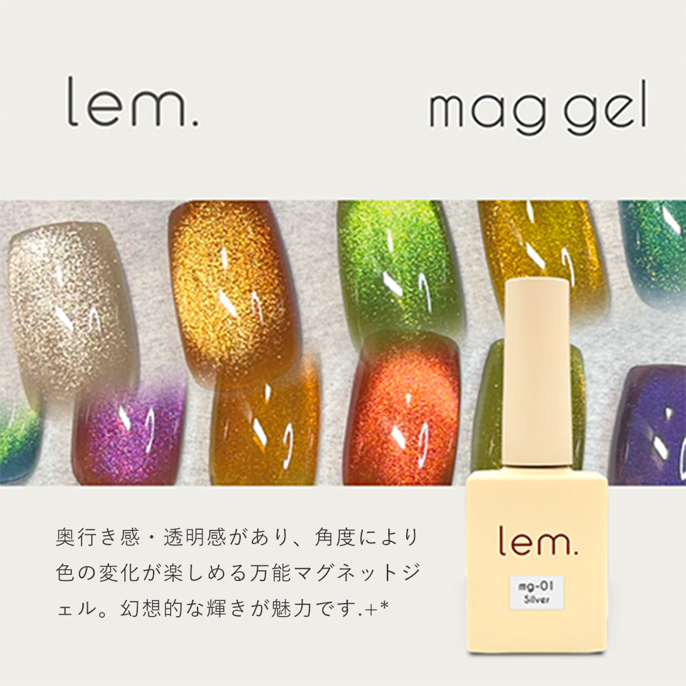 楽天市場】lem. レム マグジェル 7ml 全6色 mg-01~06 マグネットネイル