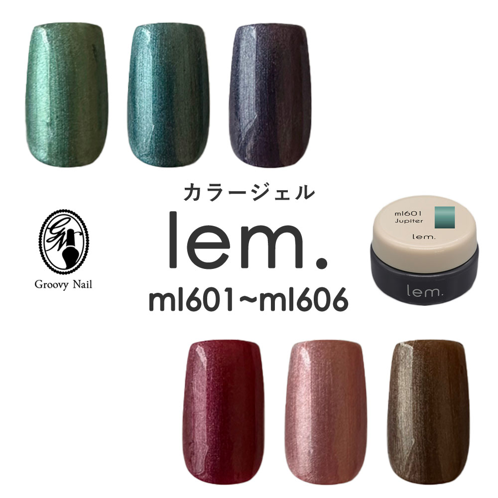 lem. メタリックカラー ジェルネイル 6本セット lem. メタリックカラー