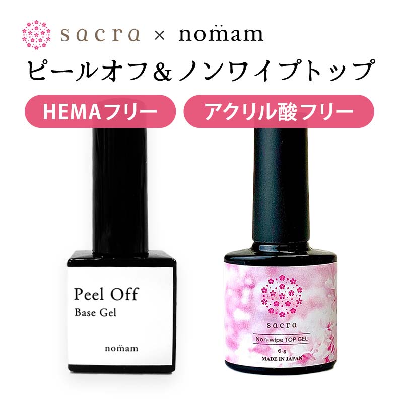 楽天市場】sacra ノンワイプトップ ＋ nomam ピールオフジェル 2本