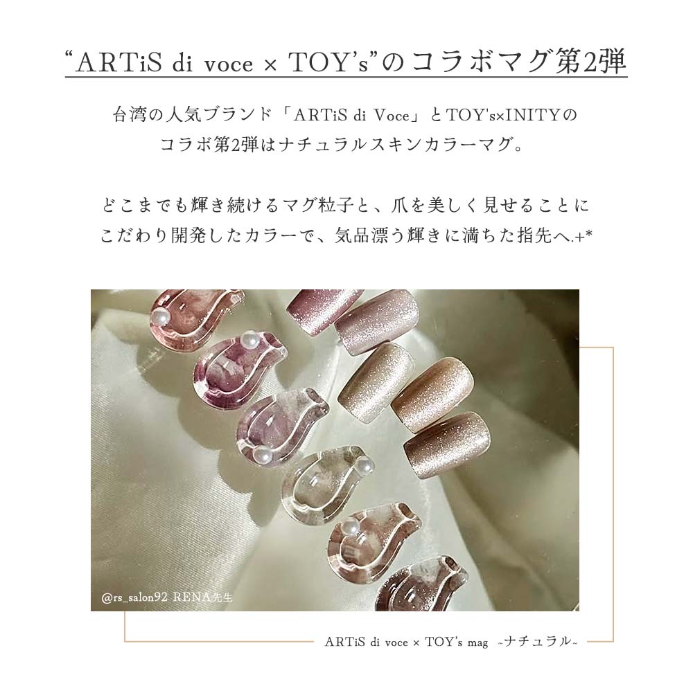 楽天市場】TOY's × INITY ARTiS di voce×トイズマグ ナチュラル 7ml 全