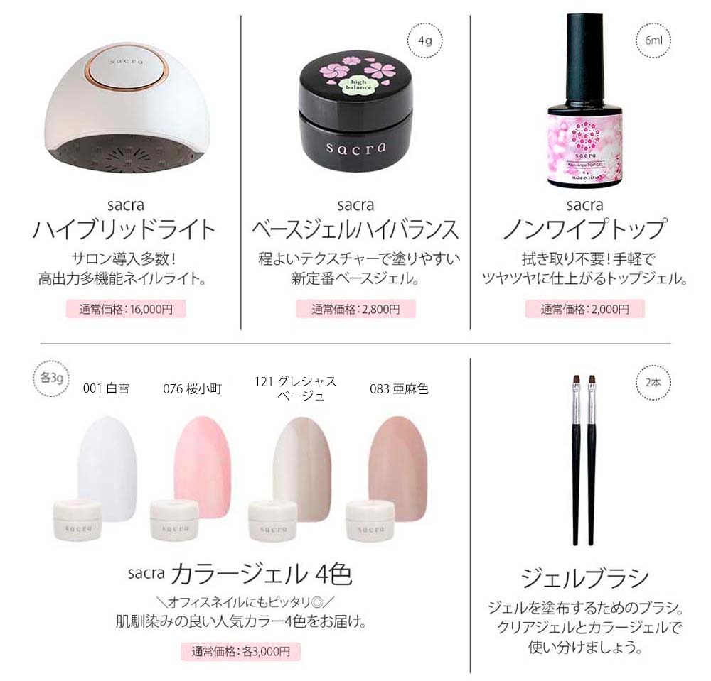 楽天市場】sacra サクラ ジェルネイルスターターキット 国産カラー
