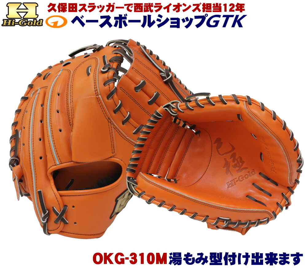 楽天市場】ハイゴールド 軟式キャッチャーミット 己極 OKG-310M SR