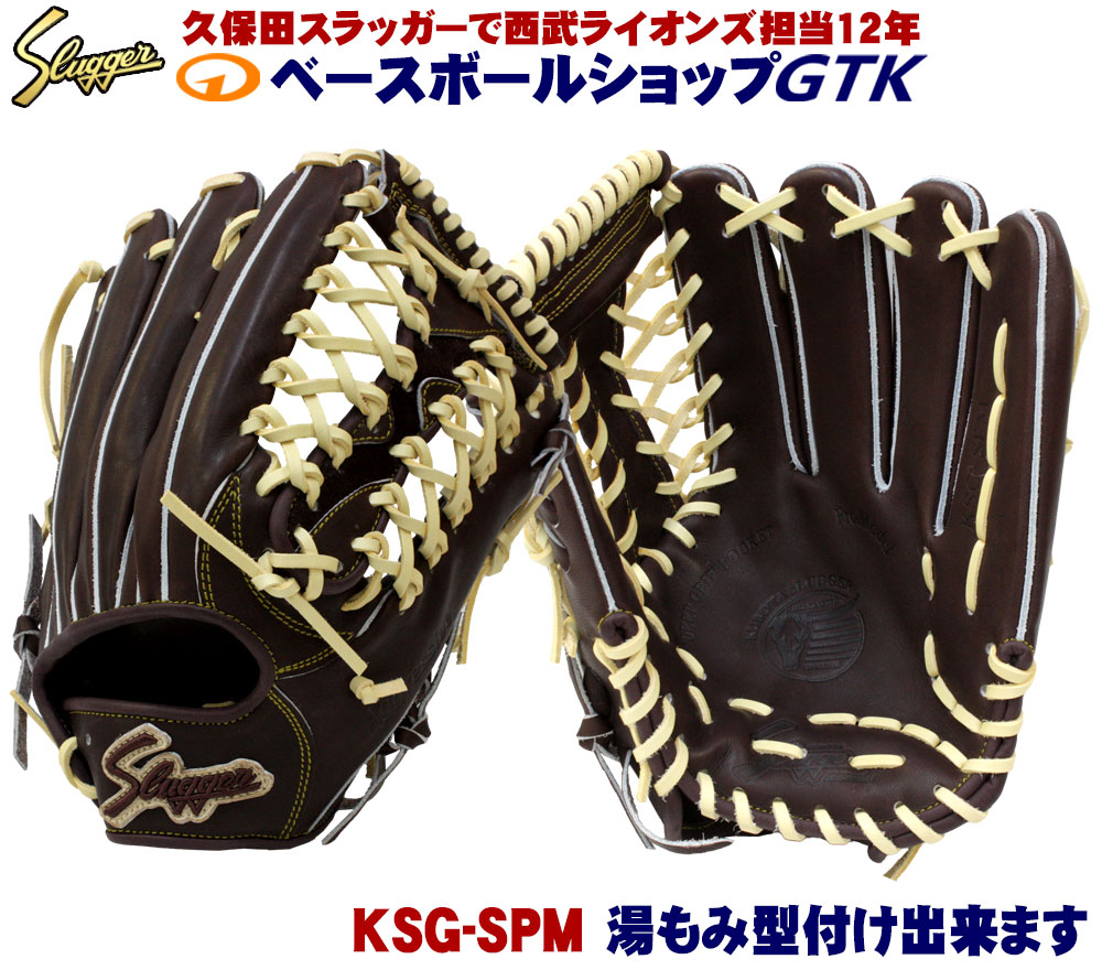 楽天市場】久保田スラッガー 硬式グローブ 外野手用 KSG-SPM