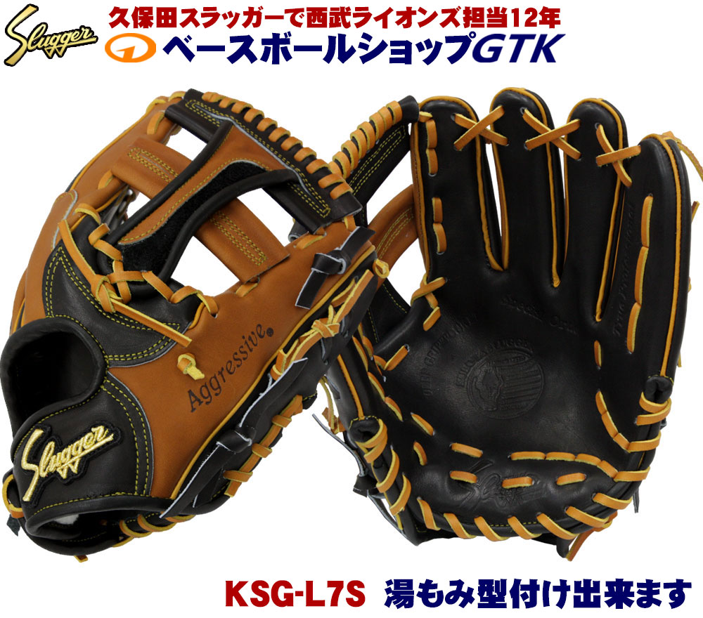 楽天市場】久保田スラッガー 硬式グローブ オーダー KSG-L7S W-41 K9