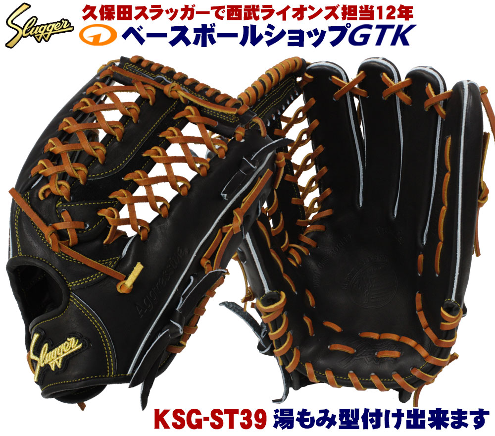 楽天市場】久保田スラッガー 硬式グローブ 外野手用 KSG-ST39 ブラック