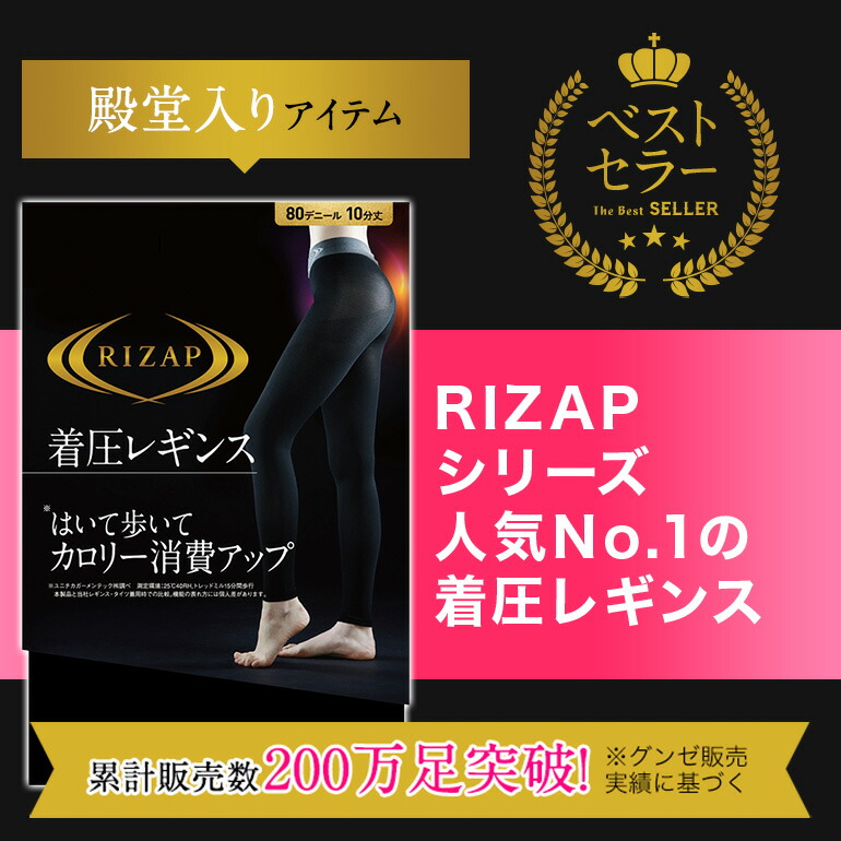 楽天市場】ネット限定 RIZAP 着圧レギンス10分丈 3足組 レディース