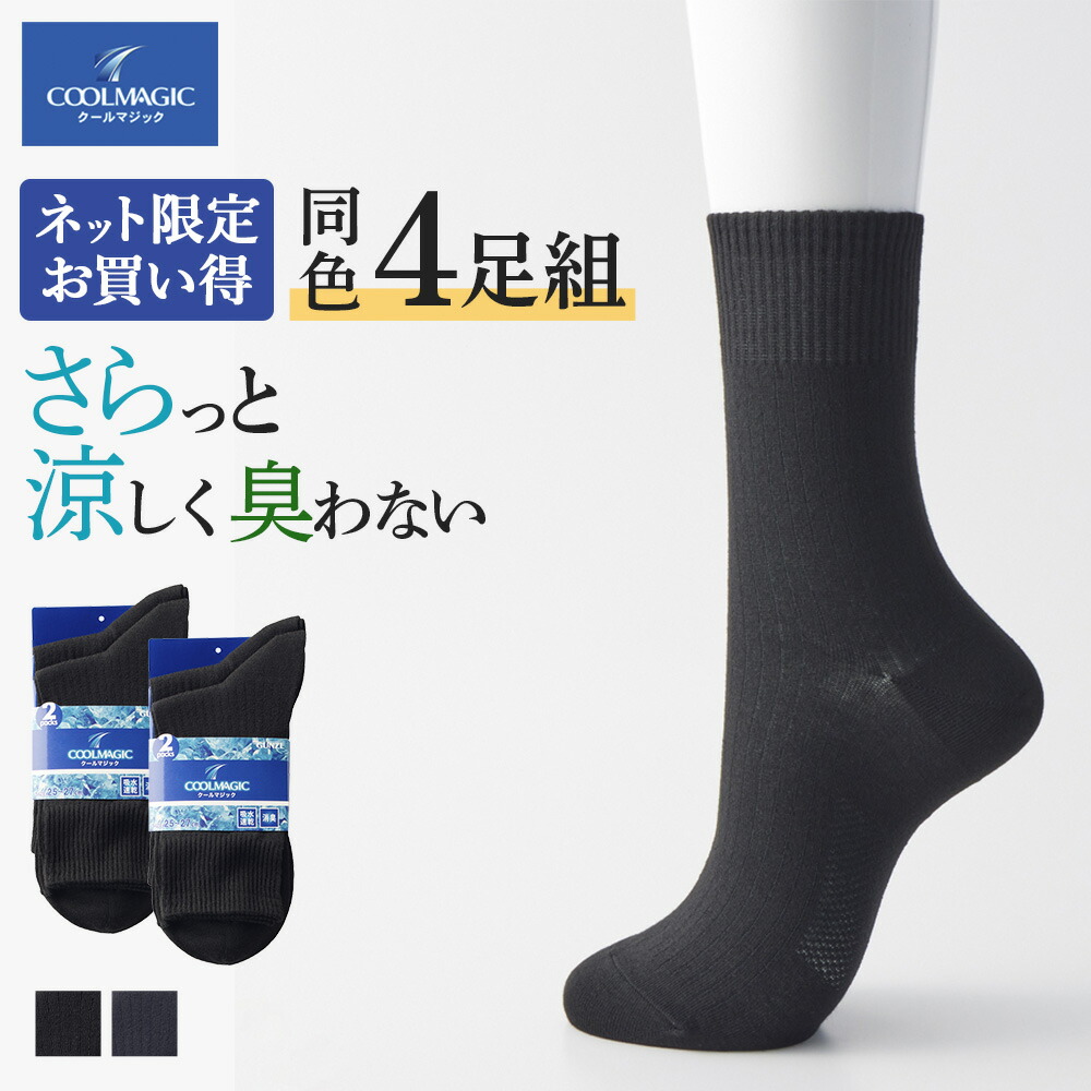 楽天市場】【まとめ買い割引】 グンゼ 靴下 メンズ 4足組 セット