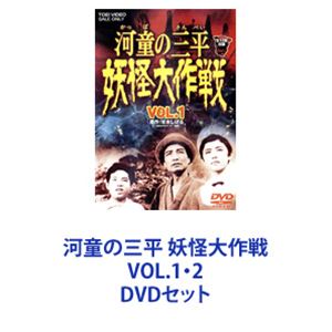 楽天市場】河童の三平（CD・DVD）の通販