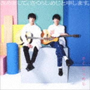 さくらしめじ 改めまして、さくらしめじと申します WIZY限定盤 美品