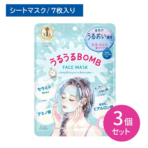 楽天市場】【3個セット】クリアターン うるうるBOMBマスク フェイス