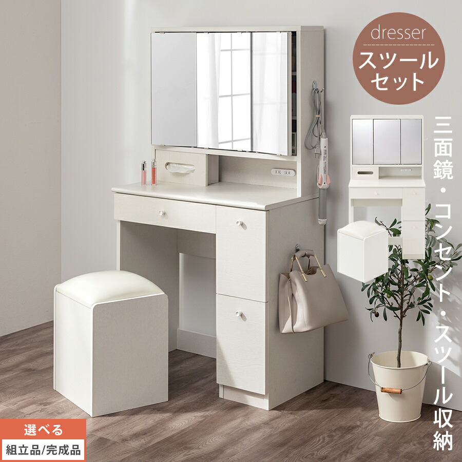 3面鏡ドレッサー」の人気商品一覧 | 安い商品を通販サイトから探す