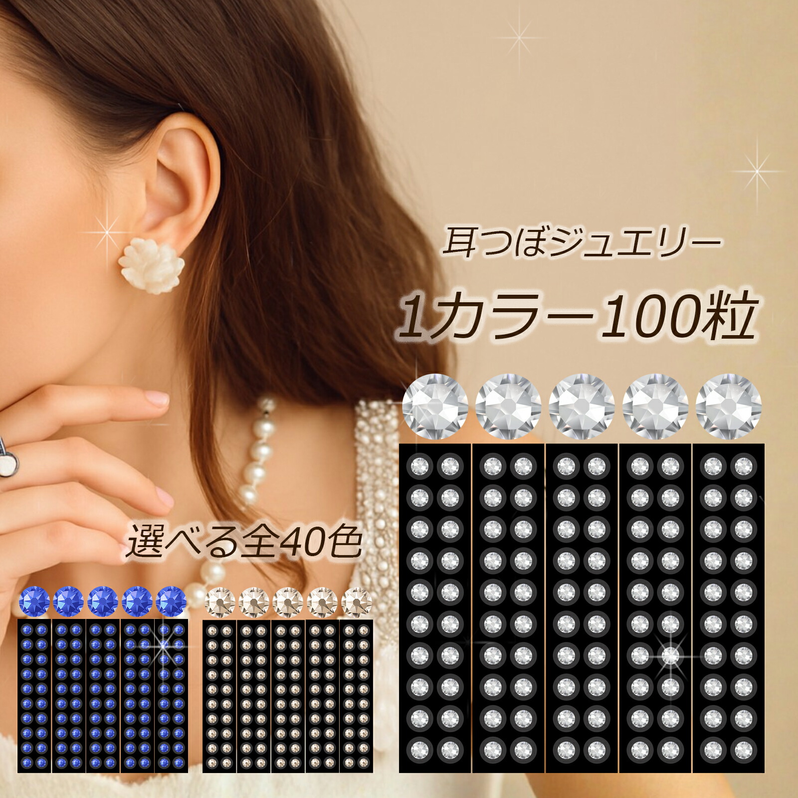 楽天市場】【耳つぼジュエリー 1カラー 100粒】耳つぼジュエリー/大