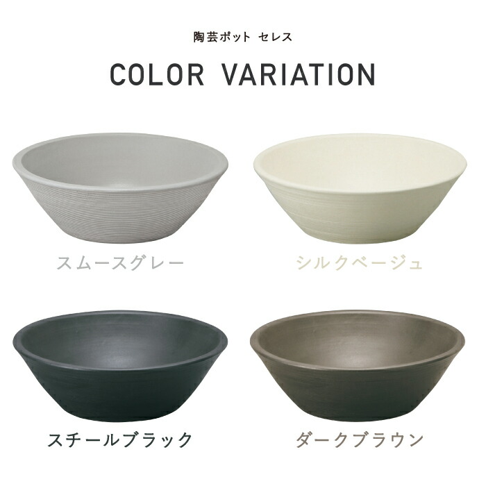 楽天市場】ポット セレス 陶芸ポット ユニソン UNISON 水受け 水鉢