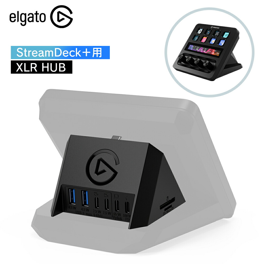 楽天市場】Elgato StreamDeck＋用 USB HUB単体 ストリームデッキ用