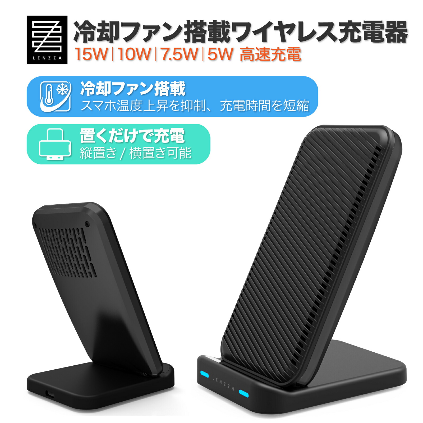 楽天市場】ワイヤレス充電器 LENZZA 冷却ファン搭載 Qi規格 高出力 15W