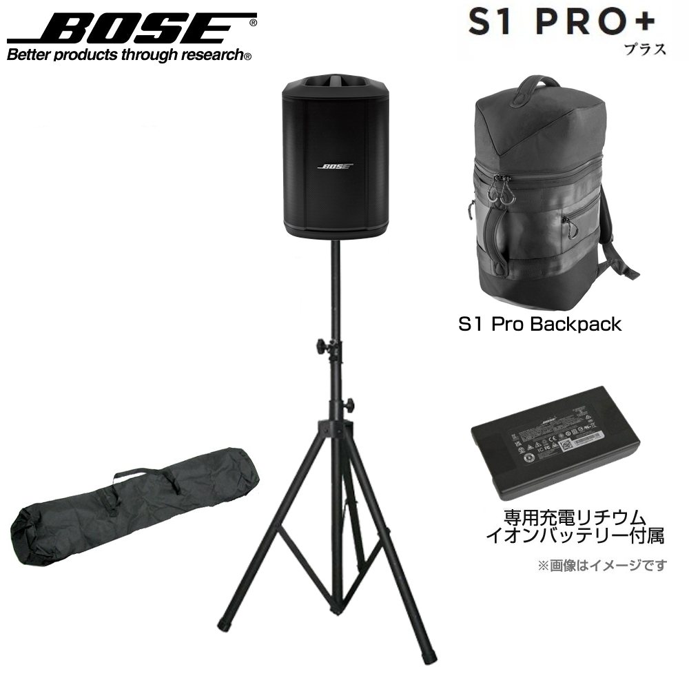 Bose S1 Pro 3連休特別価格 17000円相当 専用スピーカーバッグ