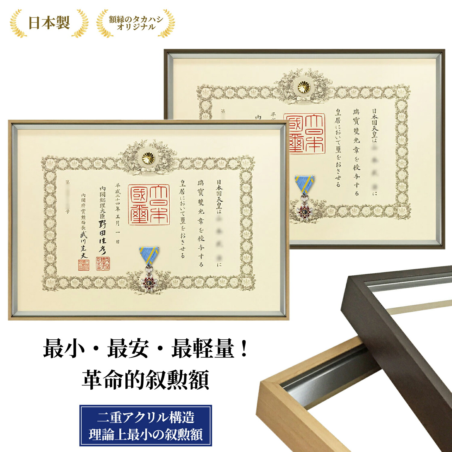 楽天市場】額縁 叙勲 額縁のタカハシの通販