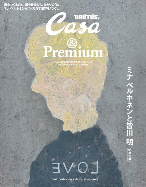 楽天市場】Casa BRUTUS &Premium 特別編 ミナ ペルホネン 30周年 特装