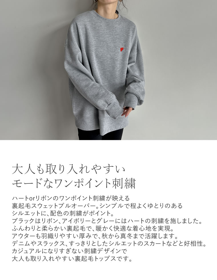 楽天市場】【SPECIAL FAIR】裏起毛ハートorリボンワンポイント刺繍