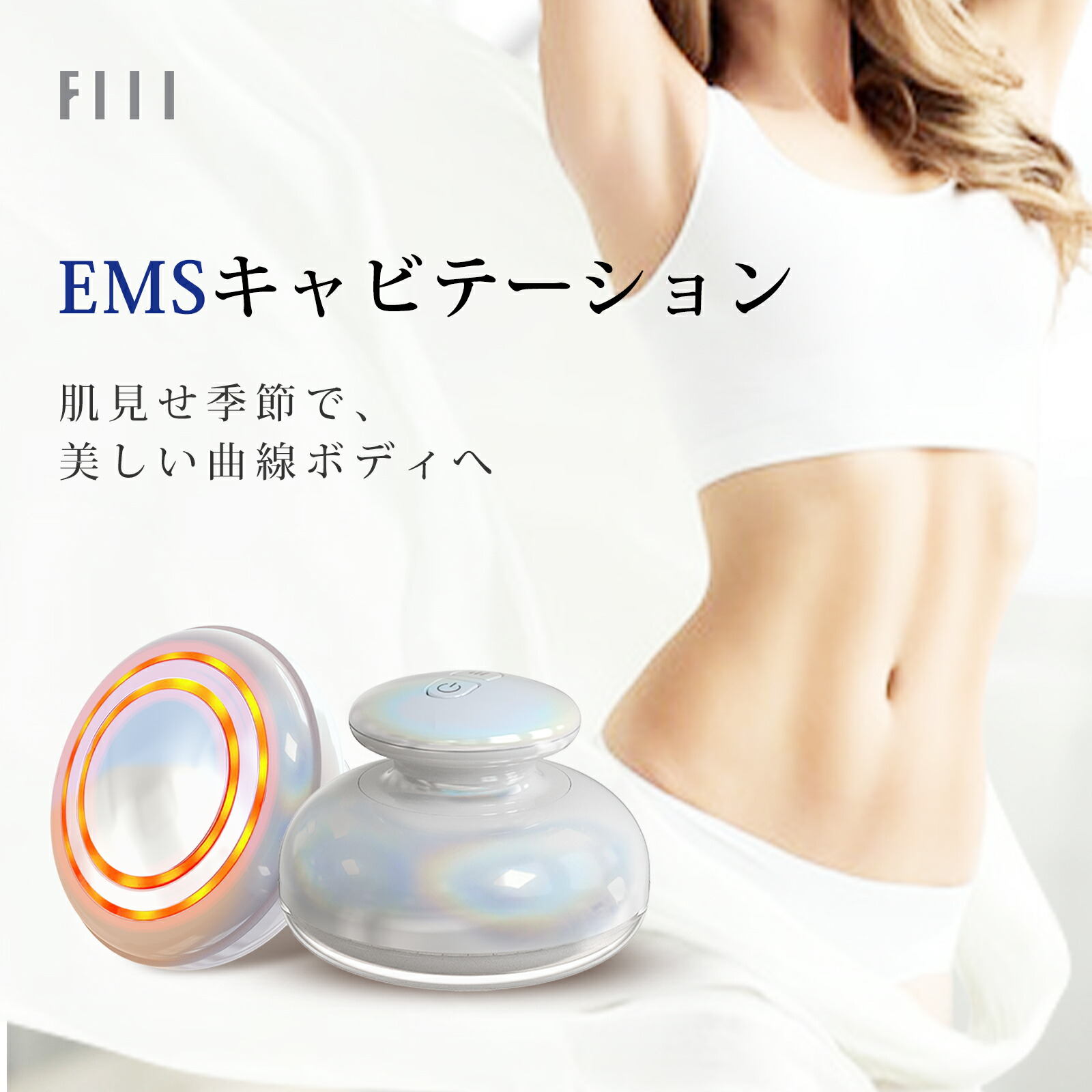 楽天市場】FIIL キャビテーション EMS ダイエット器具 ボディ美容器 筋