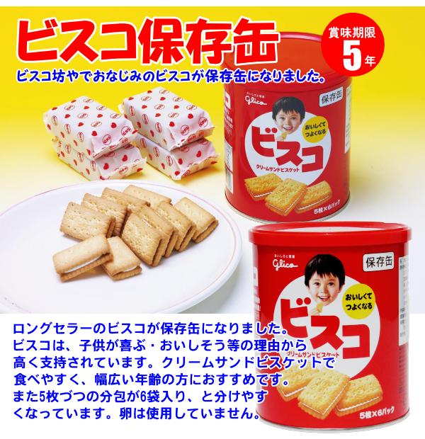 楽天市場】【江崎グリコ】ビスコ保存缶10缶入/箱 賞味期限2030年3月