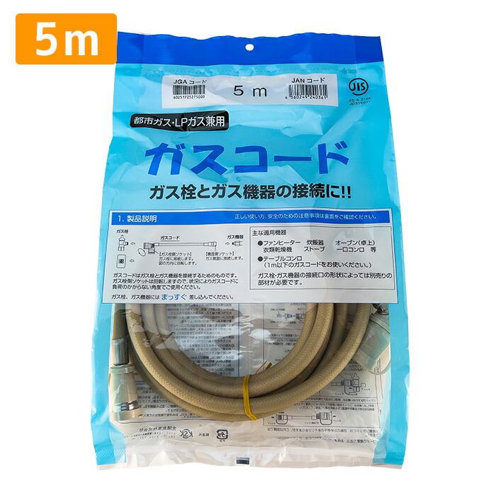 楽天市場】リンナイ ガスホース 5mの通販