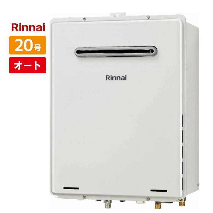 楽天市場】＼在庫有り／ リンナイ 20号 オート 壁掛け 屋外 プロパン