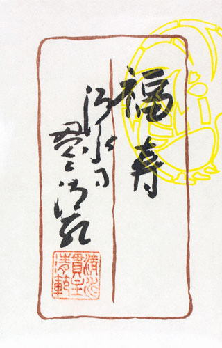 楽天市場】清水寺 貫主 森 清範 「 福寿」書 額装作品【中古】 : 内田画廊