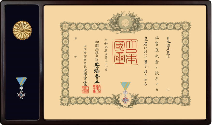 叙勲 瑞宝双光章 勲章」の人気商品一覧 | 安い商品を通販サイトから