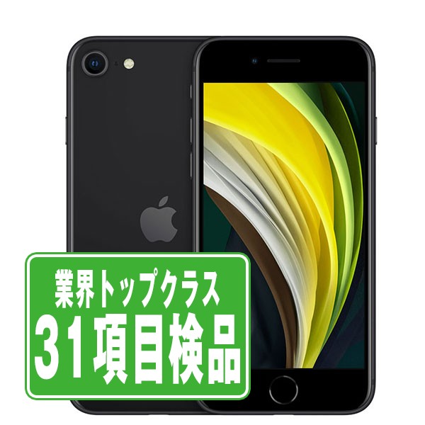 楽天市場】iphone se 第2世代 128gb ブラックの通販