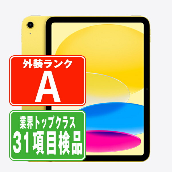楽天市場】【中古】 iPad 第10世代 64GB Aランク SIMフリー Wi-Fi+