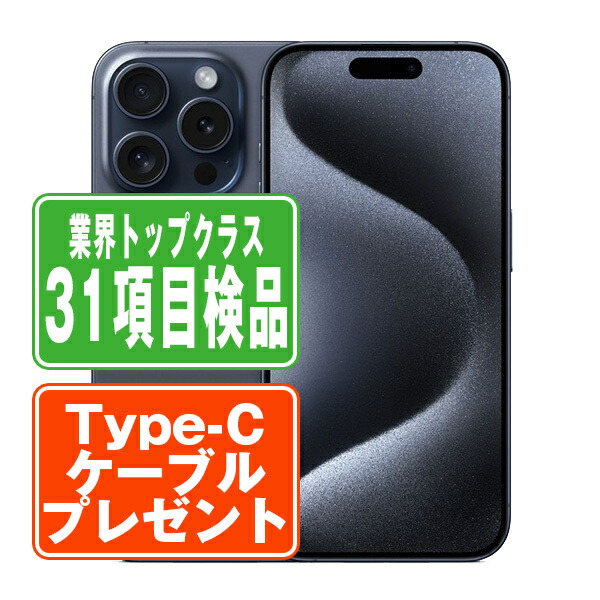 楽天市場】iphone 15 pro max 256gbの通販