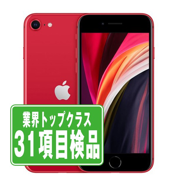 楽天市場】iphone se 128gb レッドの通販