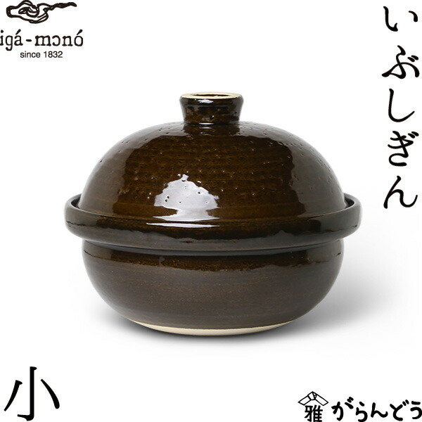 楽天市場】長谷園 いぶしぎん 小 燻製 土鍋 長谷製陶 伊賀焼 燻製器