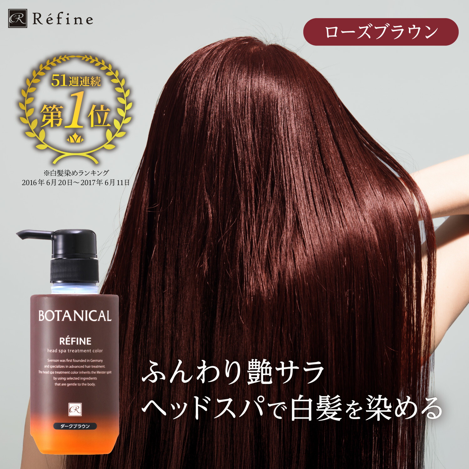 楽天市場】白髪染め レフィーネ ヘッドスパ トリートメント カラー