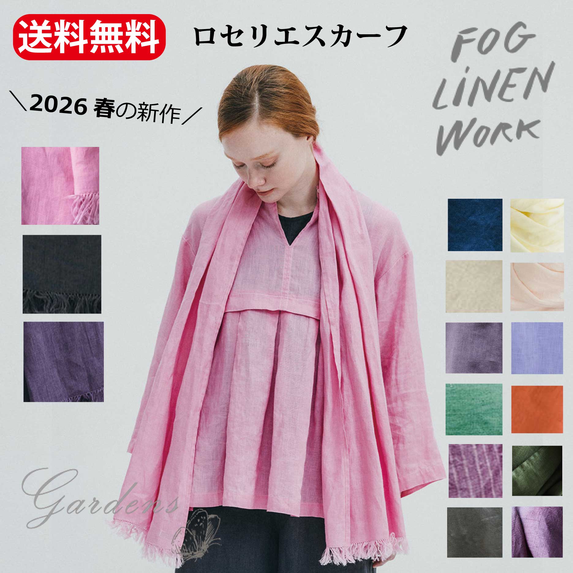 楽天市場】fog linen work スカーフ ロセリエスカーフ 2026春 新色