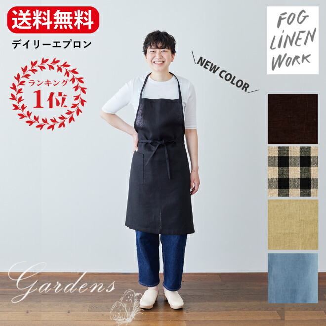楽天市場】□新色□ fog linen work エプロン 「 リネン デイリー