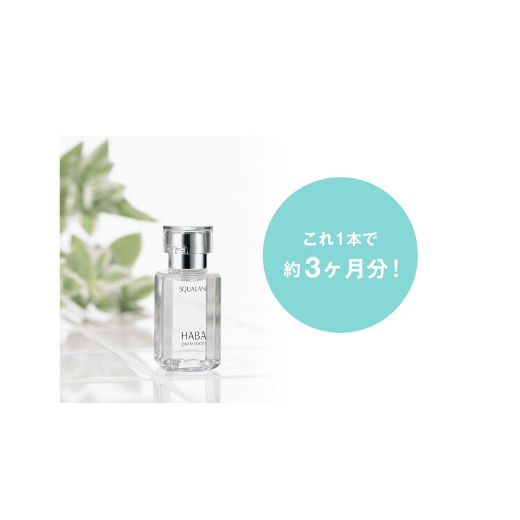 楽天市場】HABA ハーバー スクワラン 15mL（美容オイル） 【HABA