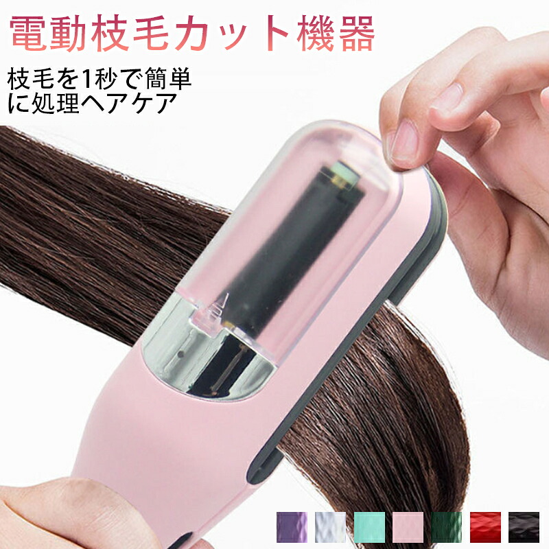 楽天市場】電動枝毛専用カッター 枝毛 カット 枝毛カット 電動 枝毛