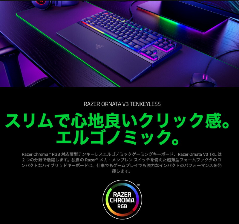 楽天市場】【Razer公式】 Razer Ornata V3 Tenkeyless JP 日本語配列