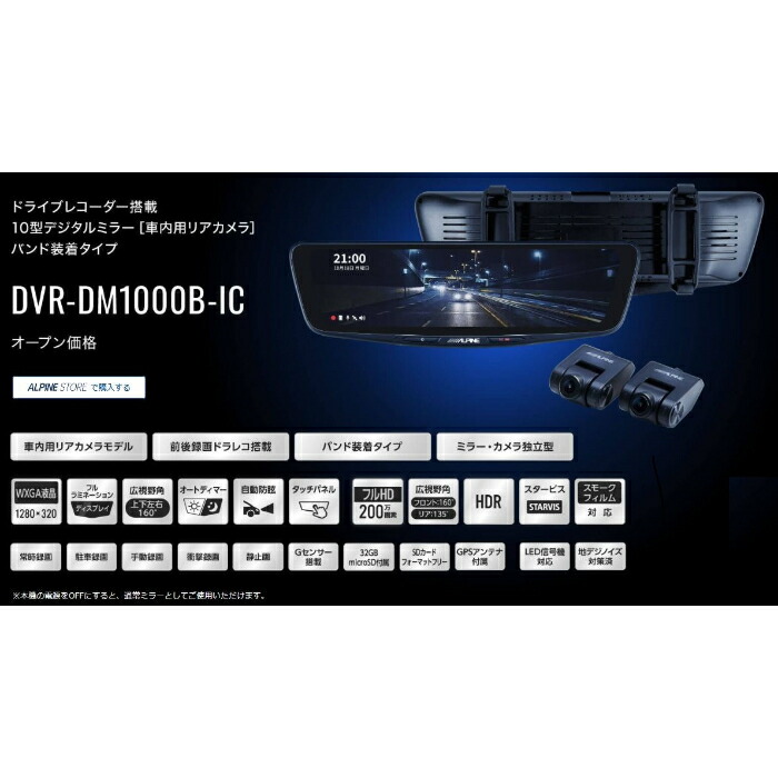 楽天市場】アルパイン デジタルミラー ドライブレコーダー搭載 10型