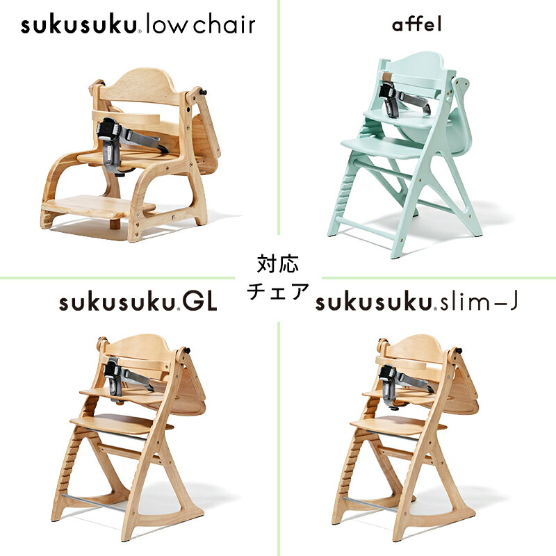 楽天市場】セーフティチェアベルト YC-05 大和屋 すくすくチェア専用