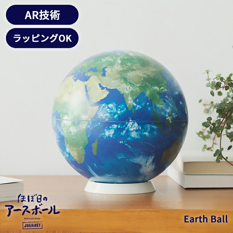 楽天市場】HOBONICHI ほぼ日のアースボール セカンドモデル 地球儀
