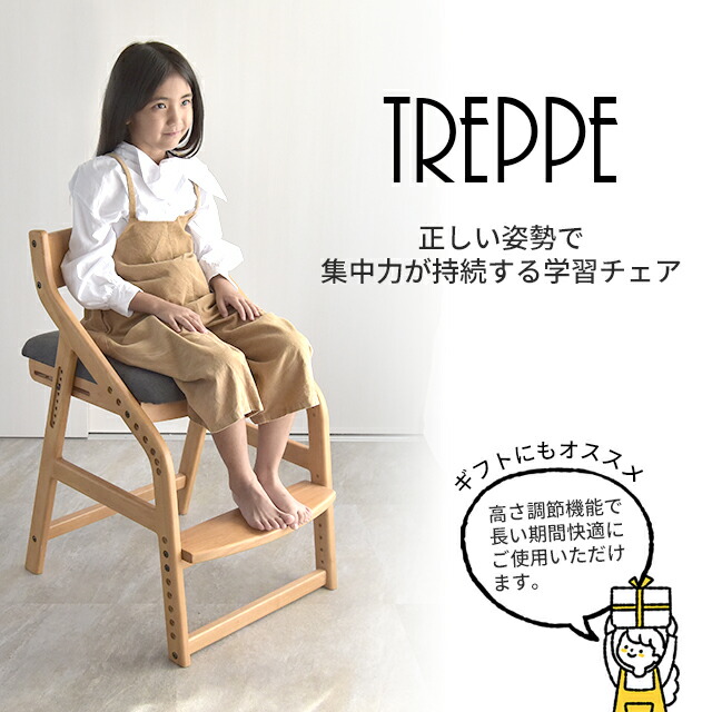 楽天市場】トレッペ 学習チェア JUC-3466 木製 高さ調節 子供椅子 学習
