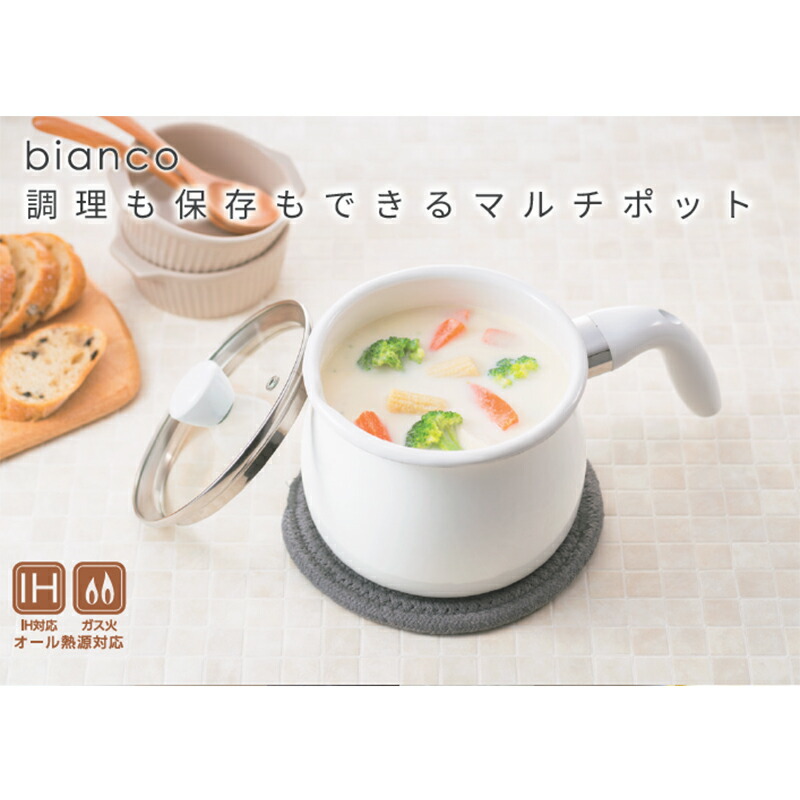 楽天市場】ビアンコ IH対応ホーローマルチクックポッド16cm(2.0L) HB
