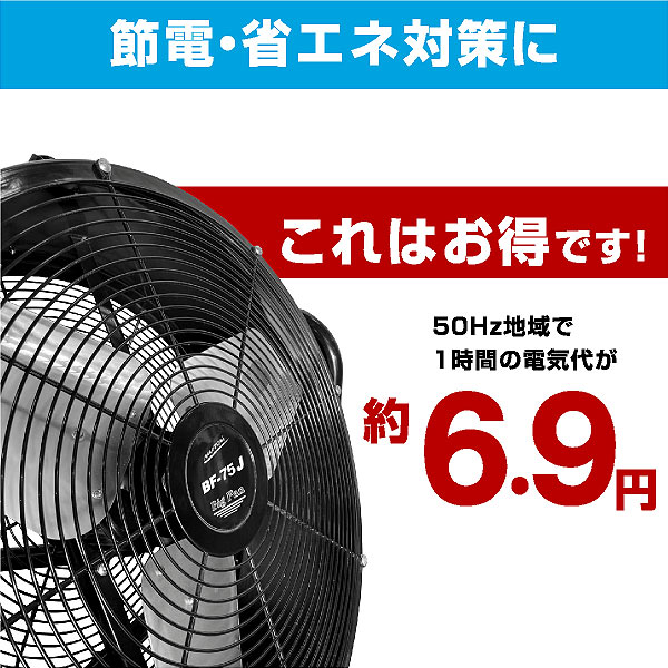 楽天市場】ナカトミ BF-75V 業務用扇風機 大型工場扇 工業扇 75cm 全