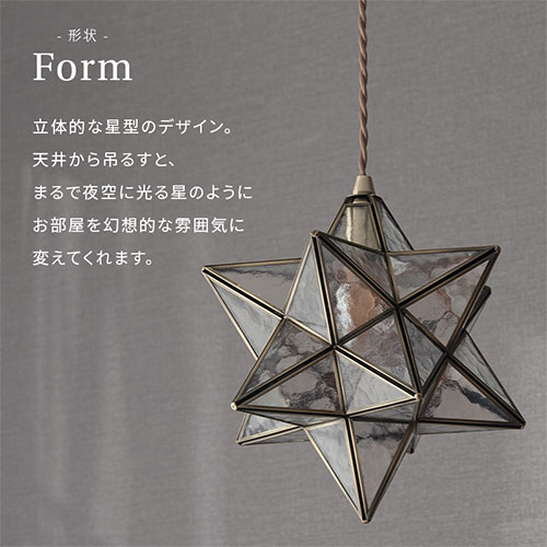 楽天市場】ペンダントライト 星 ガラス 真鍮 吊り下げライト