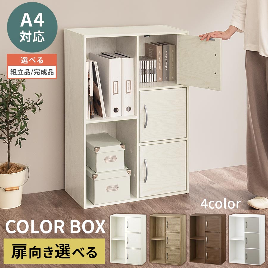 楽天市場】2列 カラーボックス 2段 3段 扉付き 約 幅60cm 奥行30cm 高