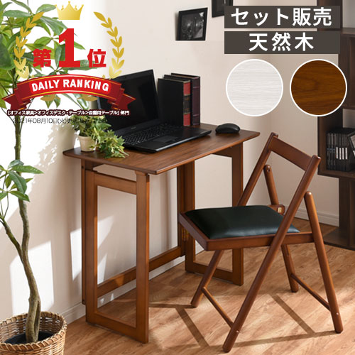 楽天市場】デスクセット 折りたたみ テレワーク デスク チェア セット