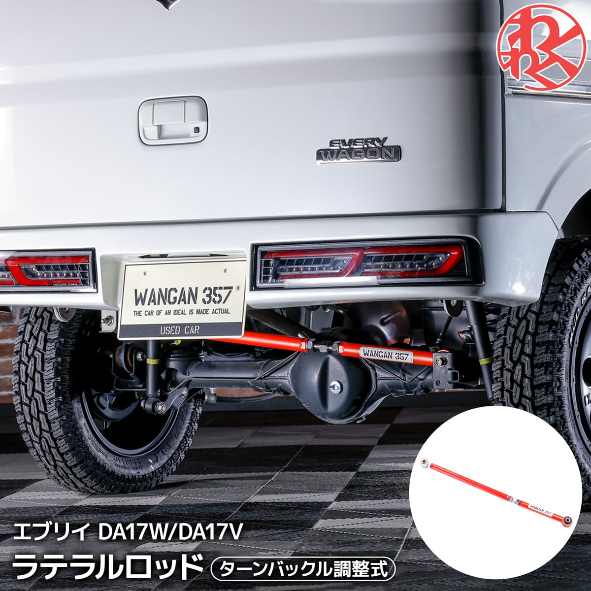 車用 ラテラルロッド da17w」の人気商品一覧 | 安い商品を通販サイト